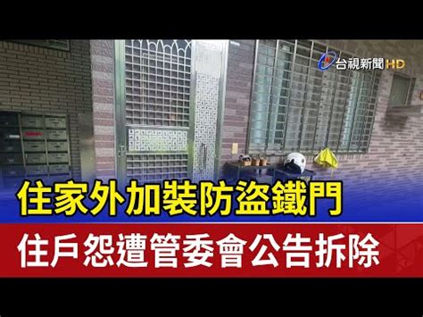 鐵門往外開|臺北市政府警察局通信隊